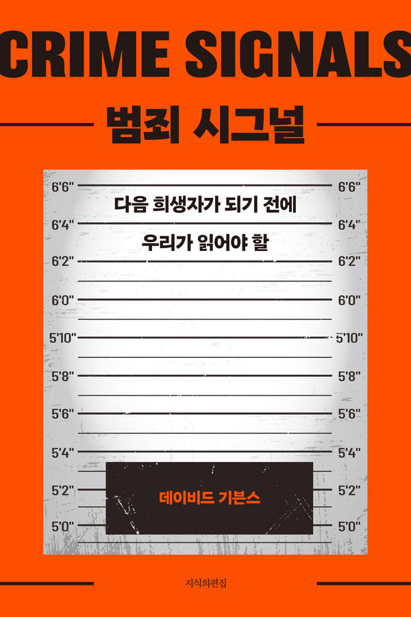 범죄 시그널