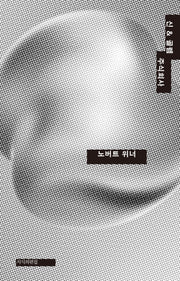 신 & 골렘 주식회사(양장본 Hardcover)