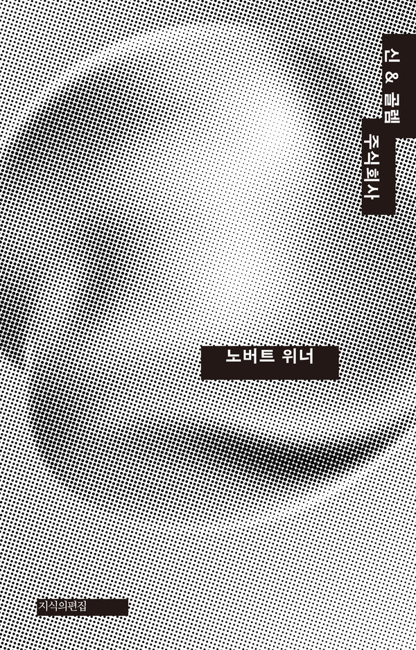 신 & 골렘 주식회사(양장본 Hardcover)