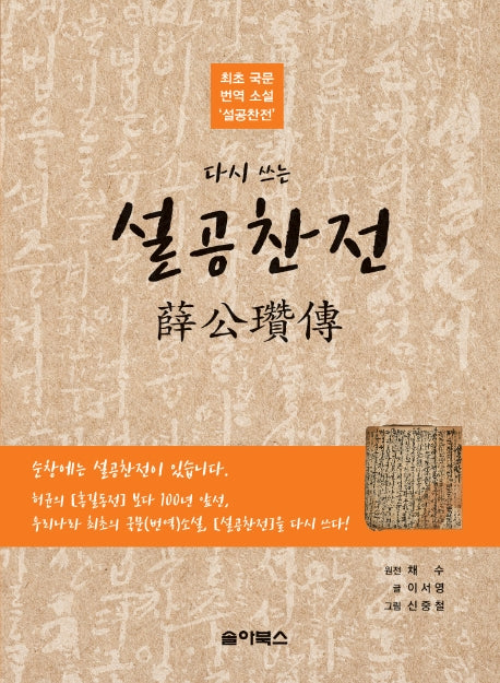 다시 쓰는 설공찬전