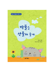 딱풀을 선물해 줄게