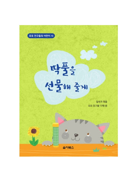 딱풀을 선물해 줄게