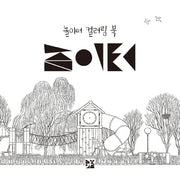 놀이터 컬러링 북