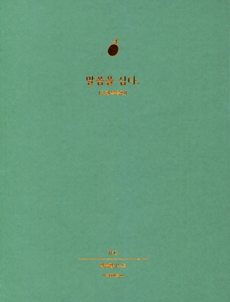 말씀을 심다: 요한복음