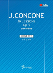 콘코네 50번(저성용)
