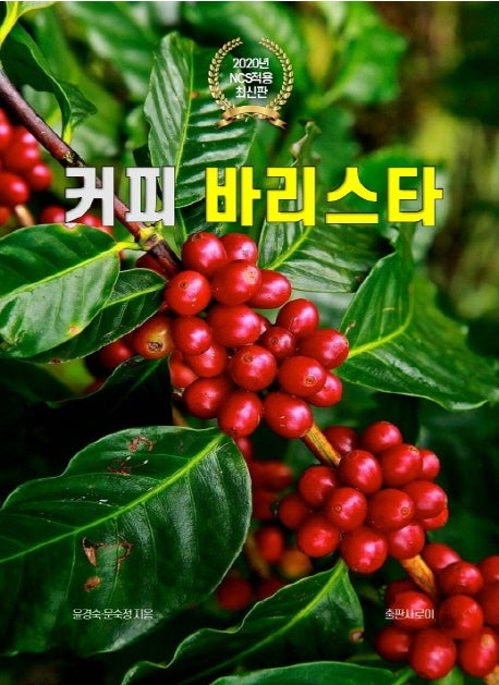 커피 바리스타(2020)