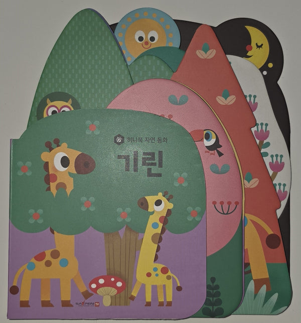 기린(세이펜 지원)(허니북 자연동화)