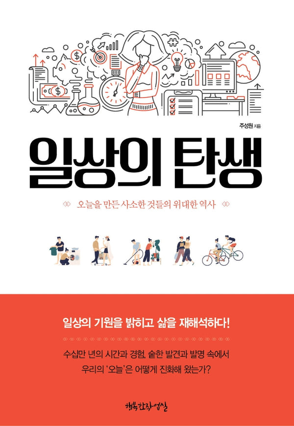 일상의 탄생