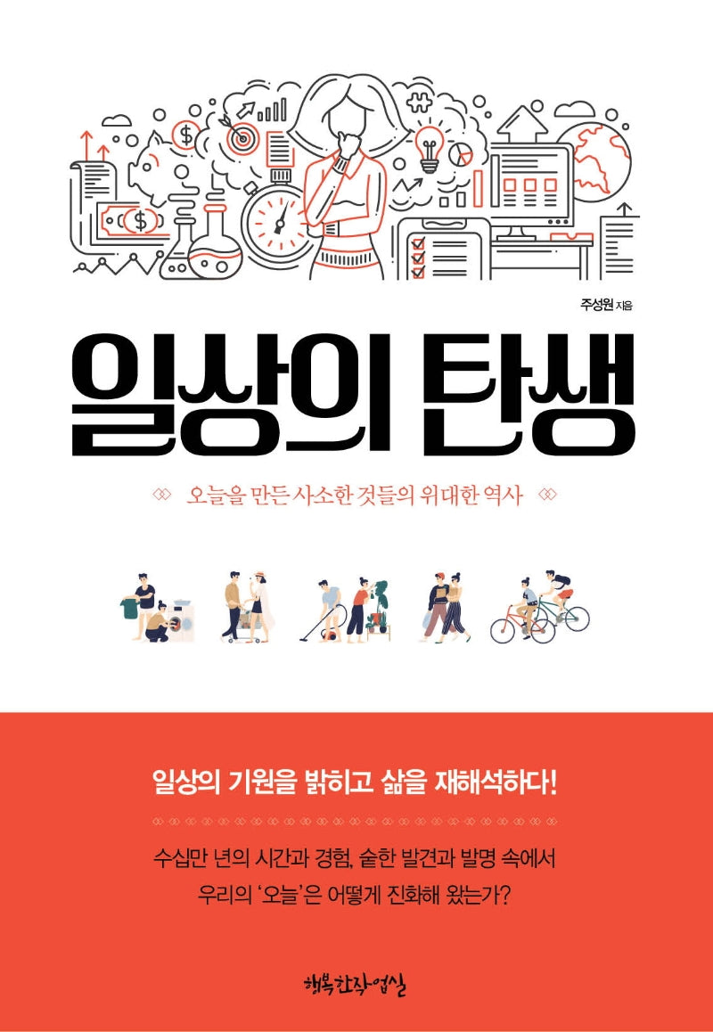 일상의 탄생