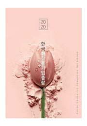 한국화장품기업총람(기업용)(2020)
