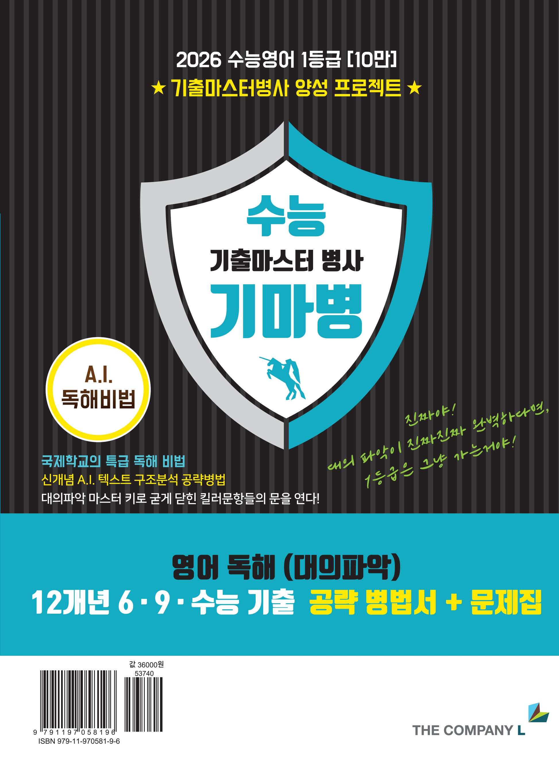 수능 기마병 고등 영어독해 대의파악(2025)(2026 수능대비)