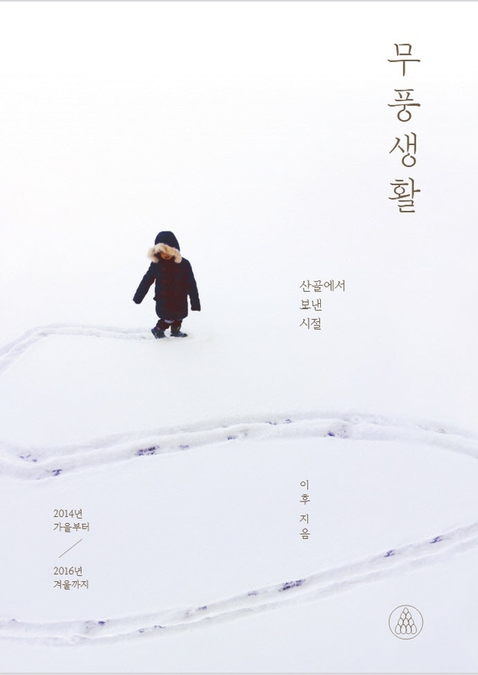 무풍생활