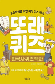 또래퀴즈: 한국사 퀴즈 백과(스프링)