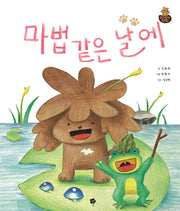 마법 같은 날에(치키치키 치치 4)(양장본 HardCover)