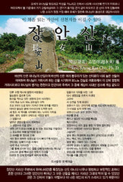 장안산(하)(다시복음으로 본 종말론적 구속사 시리즈 11)(양장본 Hardcover)
