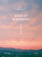 대동에 머물다(Stay Series 1)(양장본 Hardcover)