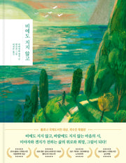 비에도 지지 않고(시 그림이 되다 1)(양장본 Hardcover)