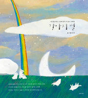 강아지 별(양장본 Hardcover)
