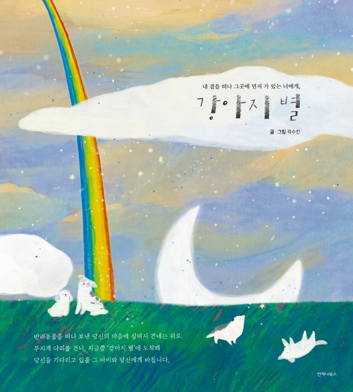 강아지 별(양장본 Hardcover)
