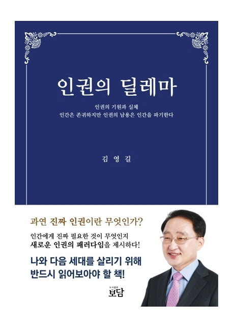 인권의 딜레마