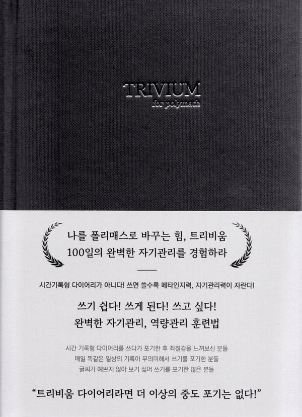 TRIVIUM for polymath