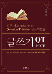 글쓰기 QT NOTE
