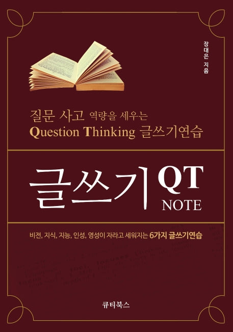 글쓰기 QT NOTE