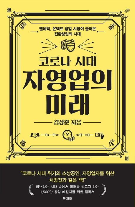 코로나 시대 자영업의 미래