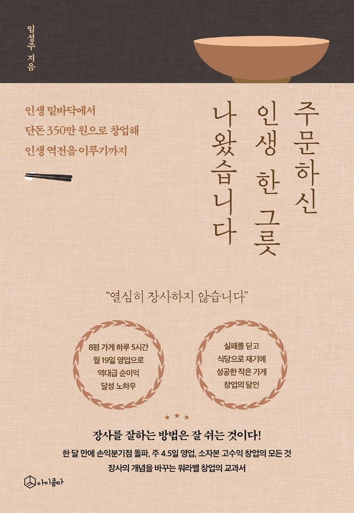 주문하신 인생 한 그릇 나왔습니다