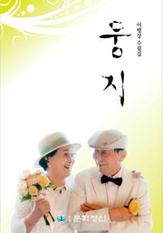 둥지