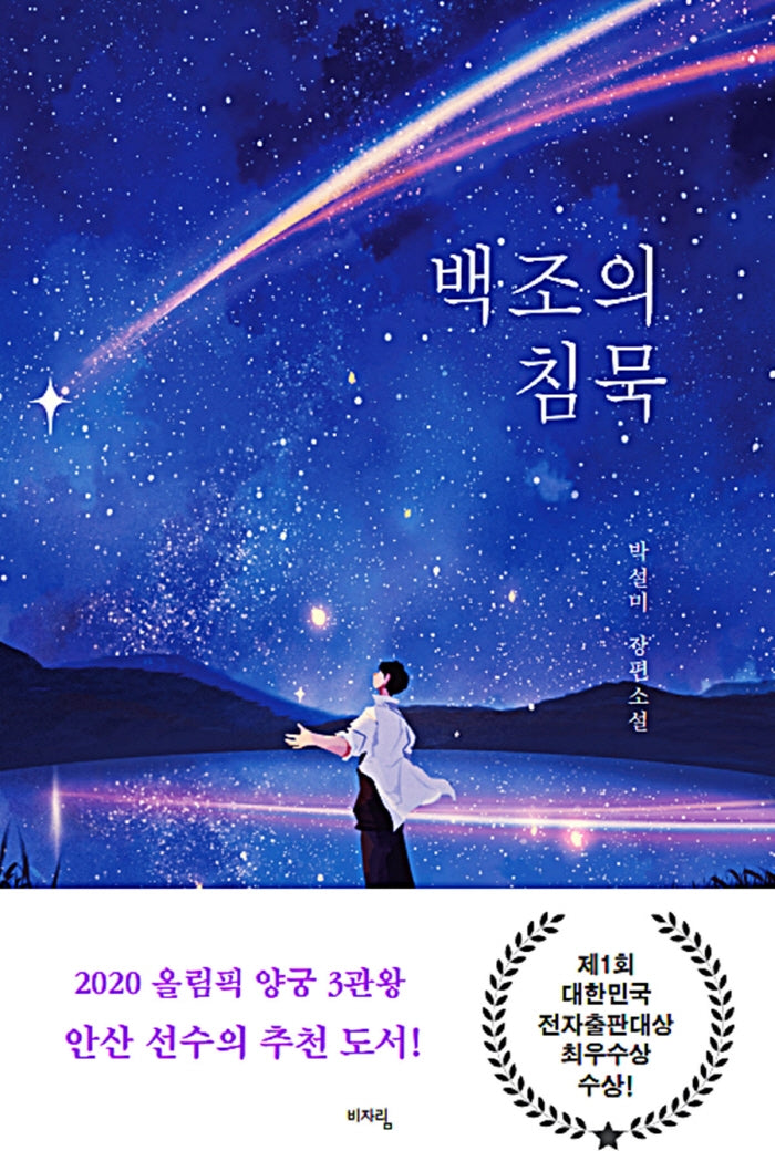 백조의 침묵