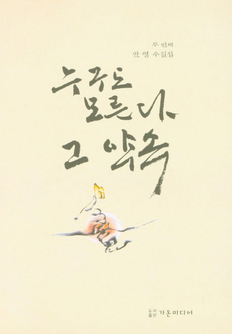 누구도 모른다 그 약속