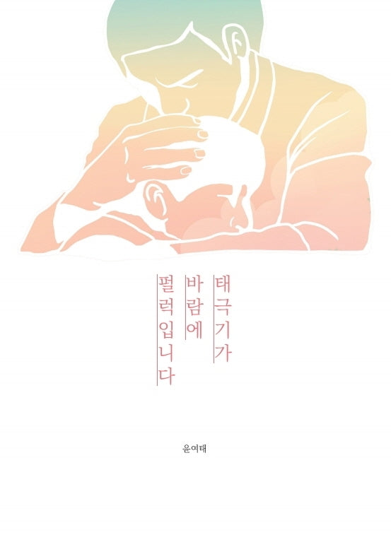 태극기가 바람에 펄럭입니다