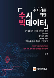 수시러를 위한 수시 빅데이터