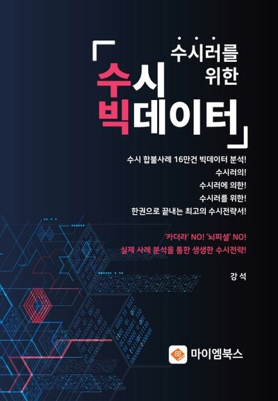 수시러를 위한 수시 빅데이터