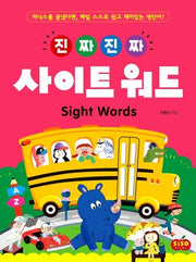 진짜 진짜 사이트 워드
