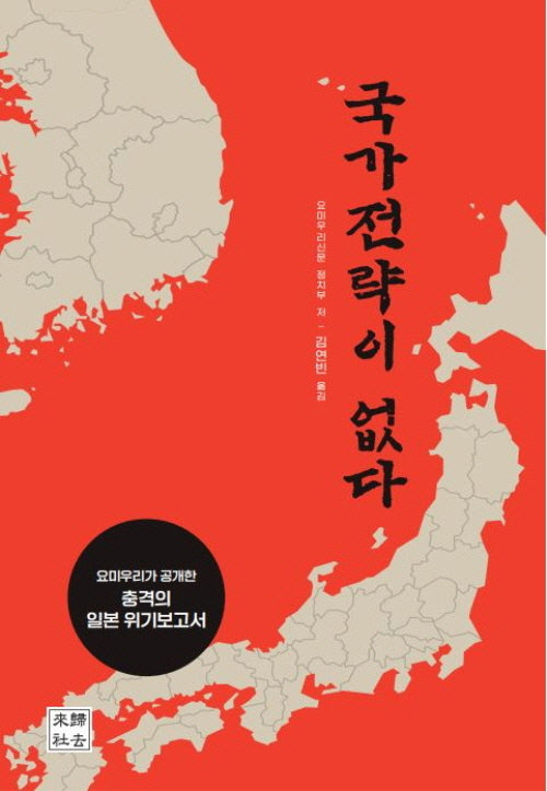 국가전략이 없다(양장본 Hardcover)