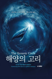 해양의 고리(양장본 Hardcover)
