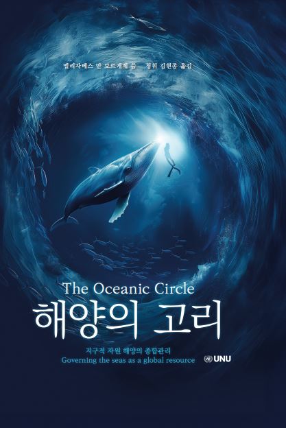 해양의 고리(양장본 Hardcover)