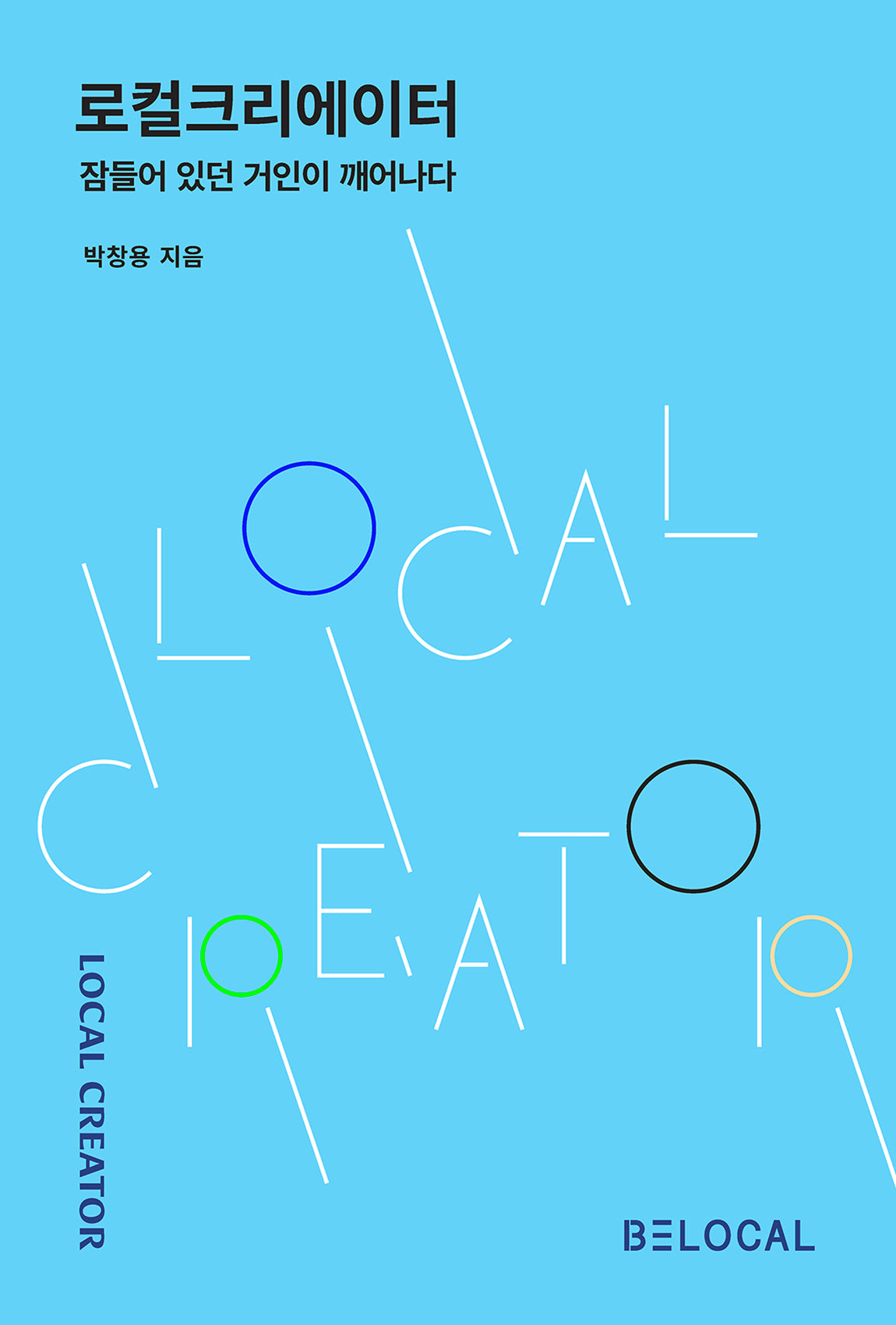 로컬크리에이터