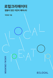로컬크리에이터