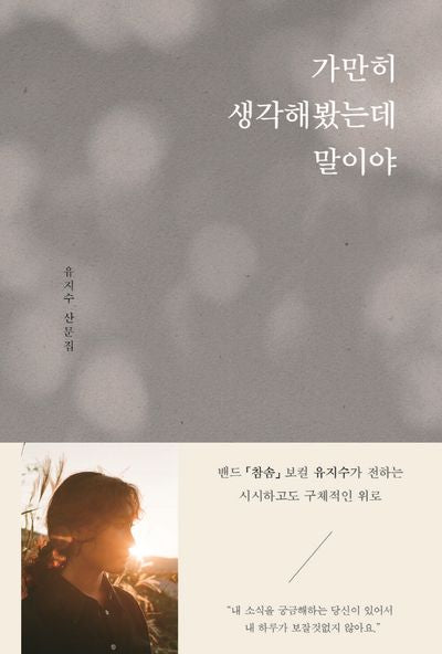 가만히 생각해봤는데 말이야