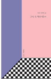 그건 진 책상이었다