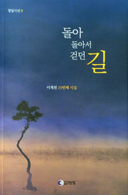 돌아 돌아서 걷던길