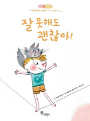 잘 못해도 괜찮아!(샘과 왓슨 마음자람새 그림책 1)