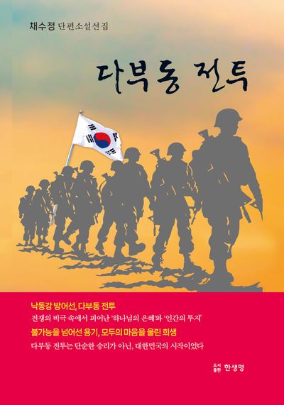 다부동 전투