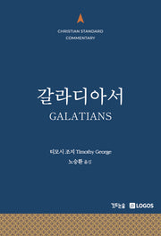 CSC 갈라디아서(양장본 Hardcover)