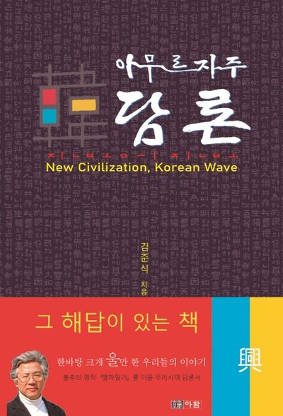 아무르 자주담론