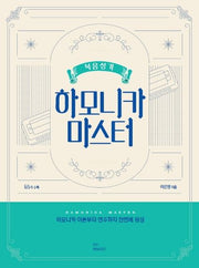 복음성가 하모니카 마스터