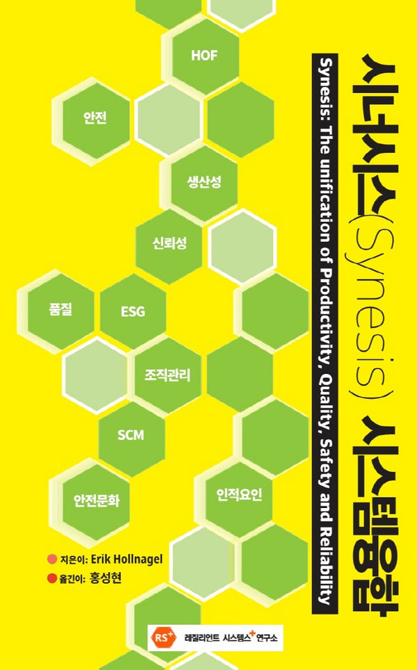 시너시스(Synesis) 시스템융합